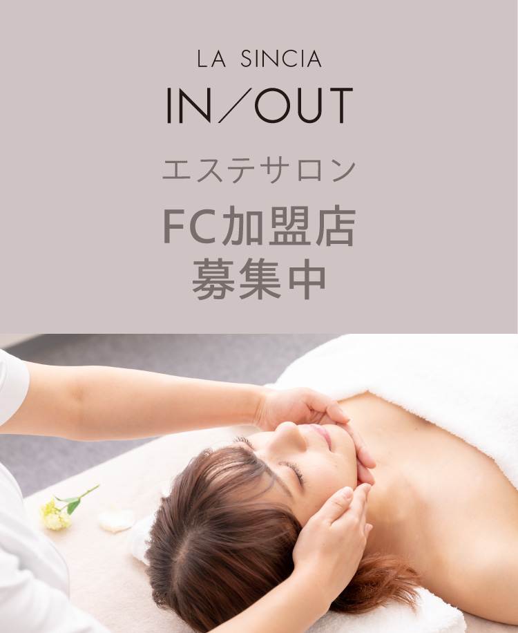 エステサロンフランチャイズ加盟店募集中